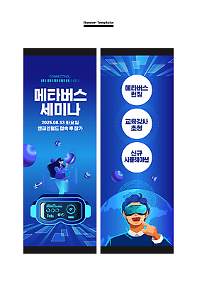 전신 템플릿 배너 배너템플릿 여자 남자 세로배너 지구 사각프레임 상반신 성인 두명 파란색 현수막 가리킴 디지털산업 가상공간 세미나 홀로그램 가상현실 성인만 배너세트 4차산업 VR기기 AI파일 산업 컬러 프레임 사람 손짓 세로 세트 디지털 사각형 기계 파일형식 벡터
