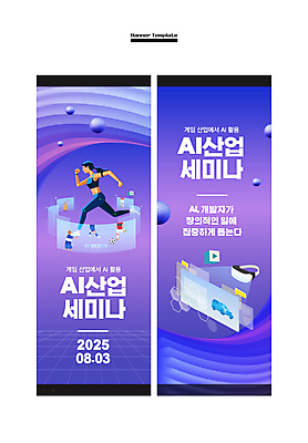 전신 템플릿 배너 배너템플릿 여자 남자 세로배너 사각프레임 여러명 상반신 성인 스크린 보라색 축구 하반신 현수막 원형 디지털산업 세미나 가상현실 성인만 배너세트 4차산업 VR기기 메타버스 AI_인공지능 AI파일 도형 산업 컬러 다수 프레임 사람 세로 세트 구기 디지털 사각형 기계 파일형식 벡터