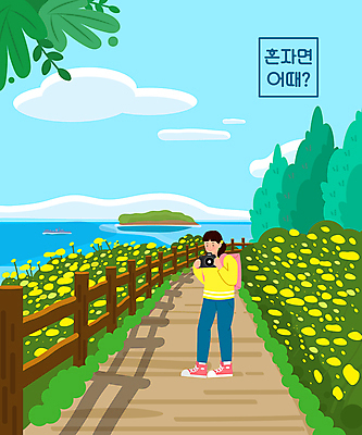 전신 나무 구름 여자 바다 섬 여행 일러스트 한명 서기 들기 성인 울타리 제주도 카메라 산책로 유채 힐링 혼자 선박 성인여자한명만 혼족 혼행 국내일러스트 AI파일 자연요소 식물 1 꽃 길 수상교통 모션 한국 사람 전자제품 담장 신조어 약어 싱글라이프 여자한명만 성인여자만 파일형식 벡터
