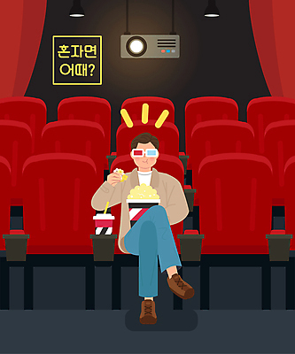 전신 남자 일러스트 한명 들기 앉기 성인 다리꼬기 영화관 먹기 영화 즐거움 힐링 콜라 팝콘 3D안경 혼자 성인남자한명만 혼족 혼영 국내일러스트 AI파일 1 감정 안경 모션 문화예술 사람 극장 탄산음료 신조어 약어 싱글라이프 남자한명만 성인남자만 파일형식 벡터