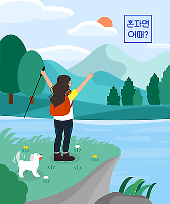 전신 나무 구름 한마리 여자 가방 일러스트 산 한명 서기 들기 성인 취미 태양 등산 만세 강아지 숲 힐링 등산스틱 혼자 성인여자한명만 혼족 국내일러스트 AI파일 자연요소 식물 1 잡화 모션 사람 반려동물 트래킹 개 등산용품 싱글라이프 여자한명만 성인여자만 파일형식 벡터