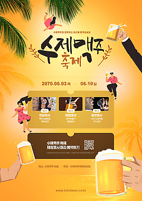 전신 PSD 편집이미지 손 응시 여자 남자 맥주 미소 들기 여러명 상반신 20대 성인 타이포그라피 글자캘리그라피 신체부위 야자수 노란색 축제 한국인 마이크 맥주잔 맥주병 야자수잎 손하트 QR코드 맥주축제 핸드메이드 성인만 지역축제 대한민국축제 이미지편집 나무 문자 시선 컬러 음향기기 다수 잎 술잔 캘리그라피 모션 술병 주류 표정 사람 동양인 손짓 청년 파일형식