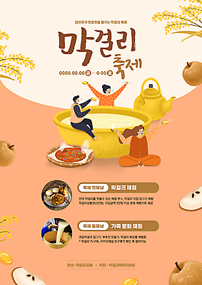 전신 PSD 편집이미지 손 여자 남자 젓가락 들기 앉기 상반신 성인 타이포그라피 글자캘리그라피 신체부위 세명 축제 주황색 쌀 체험 배 붓기 막걸리 김치전 양은주전자 성인만 지역축제 막걸리잔 대한민국축제 이미지편집 문자 컬러 컨셉 술잔 과일 캘리그라피 모션 주전자 곡류 주류 수저 사람 전 파일형식