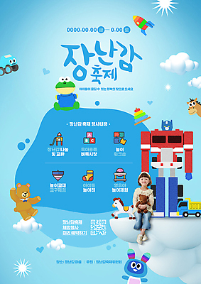 전신 PSD 구름 편집이미지 여자 어린이 하늘색 안기 양말 한명 미소 앉기 소녀 타이포그라피 글자캘리그라피 장난감 축제 블록 곰인형 한국인 로켓 퍼즐 장난감자동차 우주선 로봇 팽이 QR코드 목마인형 소녀한명만 지역축제 대한민국축제 이미지편집 자연요소 문자 1 인형 캘리그라피 모션 표정 사람 동양인 파란색 놀이용품 우주 여자한명만 소녀만 파일형식