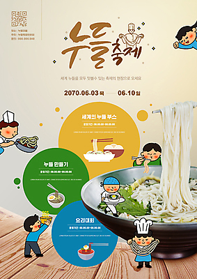 전신 PSD 편집이미지 여자 남자 젓가락 쟁반 서기 들기 여러명 상반신 성인 타이포그라피 글자캘리그라피 요리사 축제 면류 원형 먹기 국수 만들기 QR코드 면발 베이지색 수타면 젓가락질 성인만 지역축제 웍 대한민국축제 이미지편집 도형 직업 문자 음식 컬러 다수 캘리그라피 모션 주방용품 수저 사람 손짓 파일형식