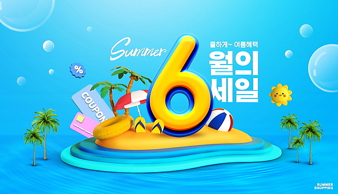 PSD 편집이미지 바다 섬 하늘색 이벤트 타이포그라피 사람없음 여름 쇼핑 야자수 태양 세일 파라솔 신용카드 쪼리 비치볼 6월 쿠폰 튜브 버블 여름맞이 프로모션 이미지편집 자연요소 나무 문자 계절 공 바캉스용품 금융 파란색 날짜 샌들 파일형식 여름_계절