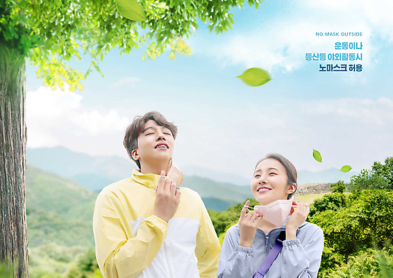 PSD 나무 구름 편집이미지 여자 남자 하늘 나뭇잎 산 마스크 미소 상반신 20대 성인 두명 등산 한국인 벗기 등산객 사회이슈 등산복 상쾌 성인만 코로나바이러스 노마스크 델타변이바이러스 오미크론 이미지편집 자연요소 식물 옷 감정 컨셉 잎 모션 표정 사람 동양인 청년 트래킹 바이러스 파일형식