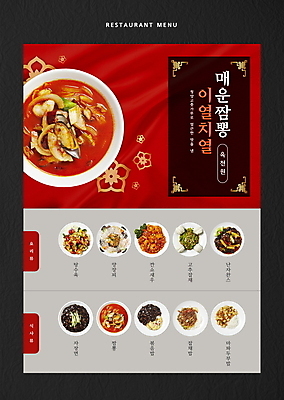 템플릿 그릇 접시 꽃무늬 사람없음 빨간색 중식 짜장면 메뉴 메뉴판 볶음밥 탕수육 짬뽕 중국집 고추잡채 깐쇼새우 난자완스 마파두부밥 양장피 잡채밥 이열치열 이미지템플릿 AI파일 식기 꽃 음식 컬러 무늬 밥 상점 사자성어 잡채 파일형식 벡터