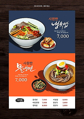 템플릿 그릇 여름음식 김치 사람없음 빨간색 시원함 남색 메뉴 메뉴판 물냉면 열무김치 묵밥 이미지템플릿 AI파일 식기 한식 음식 컬러 냉면 파일형식 벡터 여름_계절