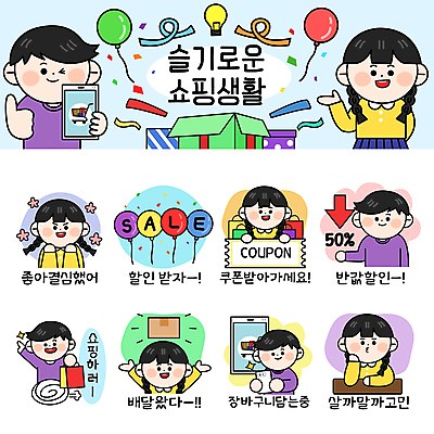 전신 여자 남자 꽃 화살표 일러스트 전구 들기 여러명 상반신 성인 선물상자 스마트폰 쇼핑 달리기 쇼핑백 세일 턱괴기 만세 가리킴 최고 구매 결심 장바구니 택배 고민 쿠폰 꽃가루 풍선 택배상자 이모티콘 반값 성인만 국내일러스트 AI파일 식물 감정 다수 컨셉 가방 모션 선물 사람 손짓 핸드폰 스마트기기 상자 바구니 운송업 가루 파일형식 벡터