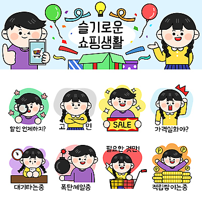 여자 남자 꽃 시계 생각 일러스트 전구 돋보기 윙크 들기 여러명 상반신 성인 선물상자 스마트폰 쇼핑 세일 팔짱 동전 놀람 쇼핑카 만세 하트 대기 최고 기다림 폭탄 고민 금화 꽃가루 풍선 포인트 이모티콘 적립 폭탄세일 성인만 국내일러스트 AI파일 모양 식물 감정 다수 돈 모션 표정 선물 사람 금융 핸드폰 스마트기기 상자 카트 황금 폭발물 가루 파일형식 벡터