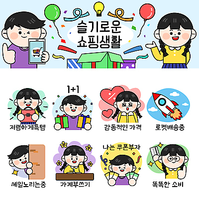 여자 남자 벽 가방 일러스트 전구 윙크 들기 여러명 상반신 성인 선물상자 스마트폰 쇼핑 세일 턱괴기 로켓 하트 기록 잡기 최고 신용카드 부자 배송 쿠폰 꽃가루 감동 풍선 따봉 획득 이모티콘 가계부 로켓발사 원플러스원 득템 성인만 안경낌 국내일러스트 AI파일 모양 잡화 감정 안경 다수 컨셉 모션 표정 선물 사람 이벤트 금융 핸드폰 스마트기기 상자 발사 가루 합성어 파일형식 벡터