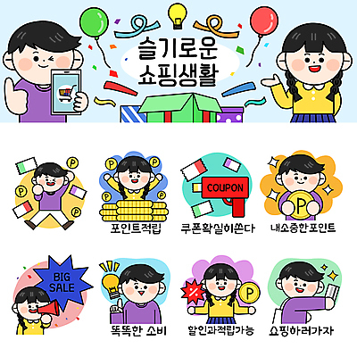 전신 여자 남자 일러스트 전구 팔벌리기 아이디어 들기 여러명 상반신 성인 선물상자 스마트폰 쇼핑 손들기 세일 동전 확성기 외침 만세 최고 신용카드 소중 쿠폰 금화 꽃가루 풍선 포인트 이모티콘 빅세일 적립 성인만 머니건 국내일러스트 AI파일 다수 컨셉 돈 모션 선물 사람 금융 핸드폰 스마트기기 상자 소리 총 황금 가루 파일형식 벡터