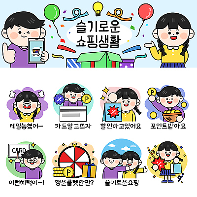 전신 여자 남자 일러스트 전구 윙크 서기 들기 여러명 상반신 성인 선물상자 스마트폰 쇼핑 쇼핑백 세일 바구니 턱괴기 짜증 최고 신용카드 퍼센트 금화 꽃가루 지시봉 풍선 따봉 포인트 룰렛 이모티콘 돌림판 성인만 안경낌 혜택 국내일러스트 AI파일 감정 안경 다수 가방 모션 표정 선물 사람 금융 핸드폰 스마트기기 상자 게임 특수기호 황금 가루 파일형식 벡터