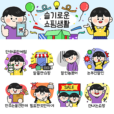 배너템플릿 옷 여자 남자 생각 가방 일러스트 전구 웃음 들기 여러명 상반신 성인 선물상자 스마트폰 쇼핑 판매 세일 턱괴기 놀람 만세 자명종 현수막 좌절 드라이어 즐거움 고민 탁상시계 꽃가루 풍선 따봉 택배상자 시무룩 우울감 차양막 토스트기 성인만 중고거래 국내일러스트 AI파일 템플릿 배너 잡화 감정 시계 다수 컨셉 모션 표정 선물 사람 핸드폰 스마트기기 상자 거래 가전제품 알람 미용용품 최고 가루 택배 차양 파일형식 벡터