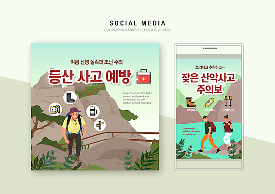 전신 PSD 나무 템플릿 커플 배너템플릿 여자 남자 웹템플릿 배낭 디자인시안 모바일 성인 세명 여름 스마트폰 세트 걷기 등산 하이킹 풀 구급상자 등산객 돌산 사건 오르기 모바일템플릿 모바일웹 오르막 사고방지 사고예방 소셜네트워크 소셜미디어 웹배너 성인만 모바일앱 SNS배너 모바일페이지 이미지템플릿 식물 배너 계절 가방 관계 모션 레저 산 사람 핸드폰 스마트기기 트래킹 의료용품 예방 페이지 파일형식