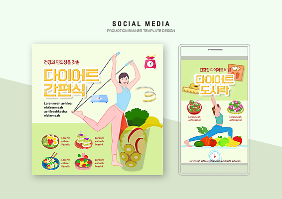 전신 PSD 템플릿 배너템플릿 여자 웹템플릿 다이어트 과일 요가 디자인시안 모바일 줄자 저울 성인 두명 연두색 스마트폰 운동복 세트 건강관리 샐러드 요가자세 잡기 체중계 요가복 줄넘기 모바일템플릿 모바일웹 건강식 편리함 다이어트음식 다리들기 소셜네트워크 소셜미디어 자기관리 저칼로리 저칼로리식단 한발서기 웹배너 성인여자만 모바일앱 SNS배너 모바일페이지 간편조리식품 식단관리 이미지템플릿 웰빙 배너 옷 음식 포즈 컨셉 모션 자 건강 관리 서기 사람 초록색 핸드폰 스마트기기 운동 페이지 식단 여자만 성인만 파일형식