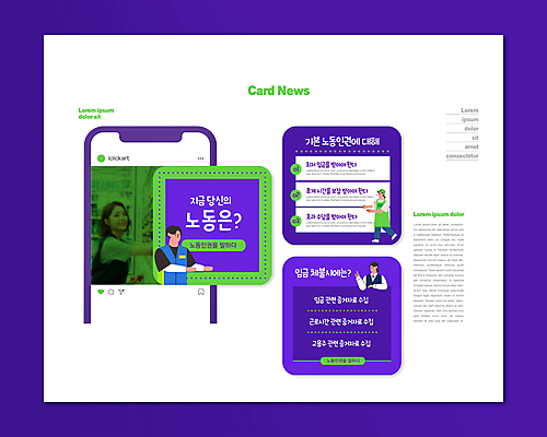 전신 PSD 템플릿 여자 남자 ZIP 웹템플릿 노동자 안내 여러명 상반신 20대 성인 걷기 보라색 한국인 가리킴 종업원 직원 아르바이트 성인만 카드뉴스 노동법 노동권 이미지템플릿 직업 컬러 다수 모션 사람 동양인 손짓 청년 법 인권 파일형식 권리