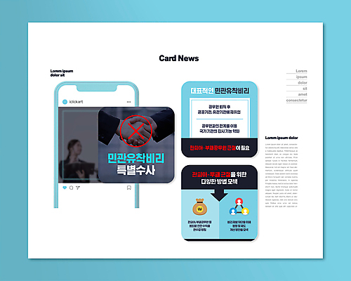 PSD 템플릿 손 여자 ZIP 웹템플릿 하늘색 악수 사람모양 한명 들기 상반신 20대 성인 신체부위 한국인 금지 돈자루 X 공무원 부정부패 비리 수사 성인여자한명만 카드뉴스 이미지템플릿 모양 직업 1 알파벳 돈 모션 사람 동양인 손짓 청년 파란색 여자한명만 성인여자만 파일형식