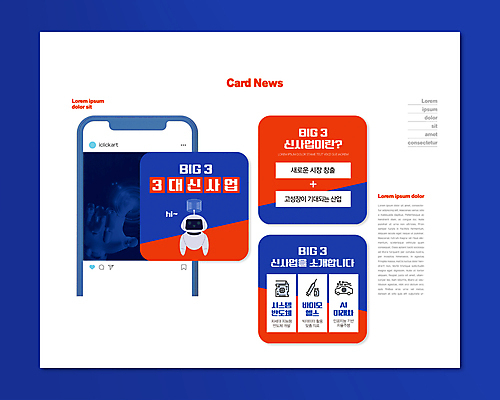 PSD 템플릿 산업 ZIP 웹템플릿 비즈니스 새로움 주사기 사람없음 빨간색 파란색 생명공학 로봇 반도체 로봇팔 미래자동차 바이오 반도체칩 카드뉴스 바이알 AI_인공지능 이미지템플릿 컬러 컨셉 의학 의료기기 자동차 의료용품 메모리칩 파일형식