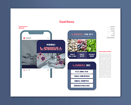 PSD 템플릿 손 ZIP 웹템플릿 채소 경고 신체부위 건강관리 생선회 굴 바이러스 위험 남색 예방 손씻기 복통 노로바이러스 카드뉴스 감염예방 이미지템플릿 컬러 컨셉 어패류 건강 관리 사람 회 씻기 질병 사회이슈 감염 파일형식