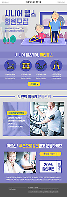 전신 PSD 서양인 템플릿 여자 할아버지 노년 남자 ZIP 할머니 웹템플릿 서기 여러명 상반신 운동 건강관리 헬스사이클 보라색 파이팅 헬스 주먹 아령 헬스장 잡기 승차 줄넘기 뉴스레터 노후건강 악력기 할인쿠폰 헬스밴드 회원가입 의료성형뷰티 노인만 이미지템플릿 외국인 컬러 다수 모션 건강 관리 사람 성인 노후 운동기구 쿠폰 가입 성인만 파일형식