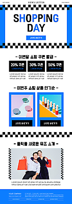 PSD 템플릿 여자 남자 ZIP 40대 중년 웹템플릿 들기 상반신 두명 파란색 쇼핑 쇼핑백 한국인 흰색 쇼핑몰 데이 매니큐어 뉴스레터 감싸기 인기상품 파우더팩트 할인쿠폰 중년만 어깨에손 이미지템플릿 기념일 컬러 가방 모션 사람 동양인 성인 화장품 상품 쿠폰 성인만 파일형식