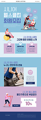 전신 PSD 템플릿 여자 할아버지 노년 남자 ZIP 할머니 웹템플릿 하늘색 들기 앉기 여러명 상반신 20대 성인 운동 건강관리 헬스사이클 보라색 헬스 아령 한국인 잡기 당기기 짐볼 트레이너 뉴스레터 노후건강 할인쿠폰 헬스밴드 회원가입 의료성형뷰티 이미지템플릿 컬러 다수 모션 건강 관리 사람 동양인 청년 파란색 노후 운동기구 쿠폰 가입 파일형식