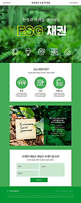 PSD 템플릿 ZIP 웹템플릿 잎 사람없음 초록색 바위 풀 포스트잇 친환경 뉴스레터 금융상품 ESG 채권 이미지템플릿 식물 컬러 금융 환경 돌_바위 메모지 상품 경영 파일형식