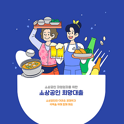 여자 중년 포크 일러스트 맥주 생맥주 쟁반 들기 상반신 성인 두명 식당 앞치마 운반 남색 된장찌개 사회복지 자영업 서빙 맥주잔 맥주병 소주 소주병 대출 백반 정부정책 지원 여자만 소상공인 국내일러스트 AI파일 직업 식기 한식 컬러 술잔 비즈니스 모션 술병 주류 사람 금융 경제 상점 찌개 상인 복지 정책 파일형식 벡터