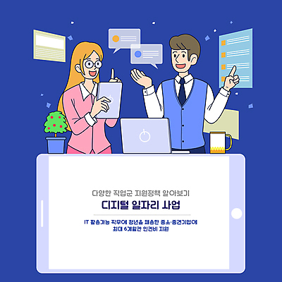 여자 남자 화분 말풍선 일러스트 회의 정보기술 말하기 들기 상반신 청년 성인 두명 노트북 스마트폰 태블릿 디지털 머그컵 비즈니스맨 비즈니스우먼 남색 사회복지 일자리 정부정책 지원 청년만 성인만 안경낌 청년취업 취업지원 청년정책 국내일러스트 AI파일 안경 컬러 비즈니스 모션 기술 사람 컵 전자제품 핸드폰 스마트기기 구직 직장인 복지 정책 파일형식 벡터