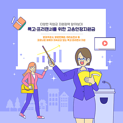 전신 여자 가방 일러스트 그래프 들기 상반신 성인 두명 책 걷기 보라색 강사 강의 사회복지 분필 자영업 손인사 지시봉 칠판지우개 강대상 동영상창 정부정책 지원 프리랜서 성인여자만 안경낌 소상공인 지원금 국내일러스트 AI파일 직업 잡화 안경 컬러 비즈니스 모션 사람 경제 인사 상인 복지 초크 동영상 단상 정책 여자만 성인만 파일형식 벡터