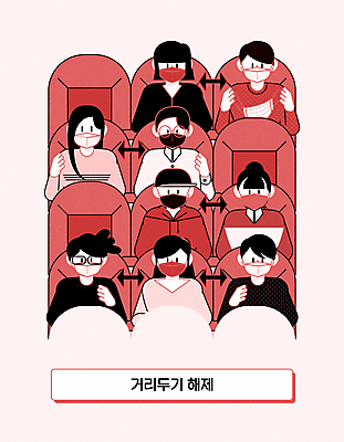 여자 남자 화살표 의자 일러스트 마스크 앉기 여러명 상반신 성인 빨간색 군중 영화관 극장 사회이슈 상영관 영화감상 성인만 안경낌 코로나바이러스 사회적거리두기 델타변이바이러스 오미크론 해제 일상회복 국내일러스트 AI파일 안경 캠페인 컬러 가구 다수 컨셉 모션 사람 감상 바이러스 영화 파일형식 벡터