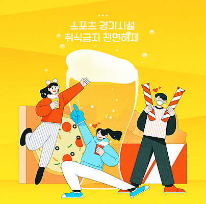 전신 여자 남자 포즈 일러스트 응원 맥주 피자 마스크 서기 들기 성인 세명 노란색 손들기 점프 치킨 응원용품 군중 사회이슈 즐거움 응원단 맥주잔 관람 막대풍선 성인만 코로나바이러스 사회적거리두기 응원봉 델타변이바이러스 오미크론 일상회복 국내일러스트 AI파일 감정 캠페인 컬러 컨셉 술잔 모션 주류 패스트푸드 서양음식 사람 바이러스 오브젝트 풍선 닭고기요리 파일형식 벡터