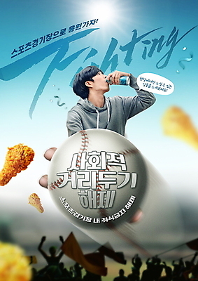 PSD 편집이미지 손글씨 남자 실루엣 말풍선 응원 한명 상반신 20대 성인 타이포그라피 글자캘리그라피 햇빛 태양 치킨 야구 한국인 마시기 군중 사회이슈 야구공 닭다리 관람 야구장 캔맥주 닭다리튀김 성인남자한명만 코로나바이러스 사회적거리두기 델타변이바이러스 오미크론 해제 일상회복 이미지편집 자연요소 문자 1 캠페인 컨셉 캘리그라피 공 스포츠시설 모션 맥주 촬영기법 사람 동양인 청년 구기 튀김 야구용품 바이러스 캔 닭고기요리 남자한명만 성인남자만 파일형식