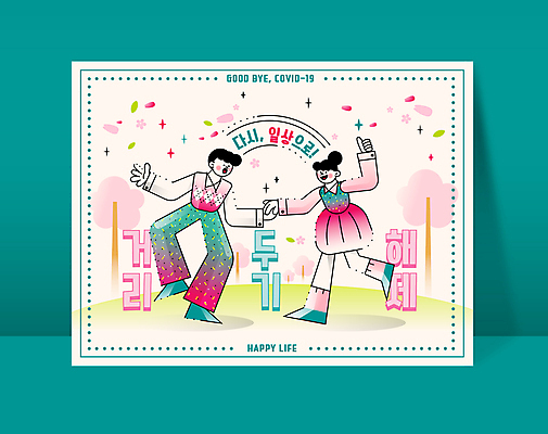 전신 커플 여자 남자 꽃잎 행복 일러스트 꽃나무 서기 성인 두명 소풍 손잡기 기쁨 춤 사회이슈 즐거움 따봉 커플댄스 성인만 코로나바이러스 사회적거리두기 델타변이바이러스 오미크론 해제 일상회복 국내일러스트 AI파일 나무 꽃 감정 캠페인 컨셉 관계 모션 문화예술 사람 야외활동 최고 바이러스 파일형식 벡터