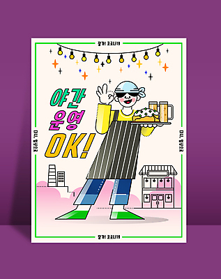 전신 남자 일러스트 맥주 생맥주 두건 한명 서기 들기 성인 타이포그라피 건물 상점 치킨 앞치마 OK 야간 사회이슈 자영업 맥주잔 알전구 조명장식 성인남자한명만 소상공인 코로나바이러스 사회적거리두기 델타변이바이러스 오미크론 영업시간 해제 일상회복 국내일러스트 AI파일 자연요소 직업 문자 1 건축물 캠페인 컨셉 술잔 비즈니스 전구 모션 조명 주류 사람 손짓 장식 경제 시간 바이러스 상인 닭고기요리 남자한명만 성인남자만 파일형식 벡터