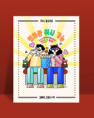 전신 커플 여자 남자 음료 의자 일러스트 함께함 들기 앉기 성인 타이포그라피 두명 감상 하트 영화관 극장 먹기 사회이슈 영화 즐거움 팝콘 3D안경 영화감상 성인만 코로나바이러스 사회적거리두기 델타변이바이러스 오미크론 해제 일상회복 국내일러스트 AI파일 모양 문자 감정 안경 캠페인 가구 컨셉 관계 모션 문화예술 사람 바이러스 파일형식 벡터