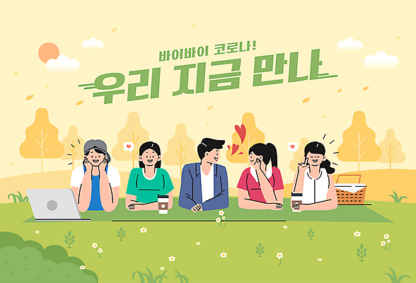 나무 구름 공원 여자 남자 커피 엎드리기 일러스트 함께함 잔디 초원 여러명 상반신 성인 타이포그라피 친구 노트북 태양 소풍 마주보기 턱괴기 만남 사회이슈 즐거움 돗자리 브이 소풍바구니 테이크아웃컵 성인만 코로나바이러스 사회적거리두기 델타변이바이러스 오미크론 해제 일상회복 국내일러스트 AI파일 자연요소 식물 문자 공공시설 감정 음료 캠페인 다수 컨셉 관계 모션 사람 손짓 컵 전자제품 야외활동 바구니 바이러스 파일형식 벡터