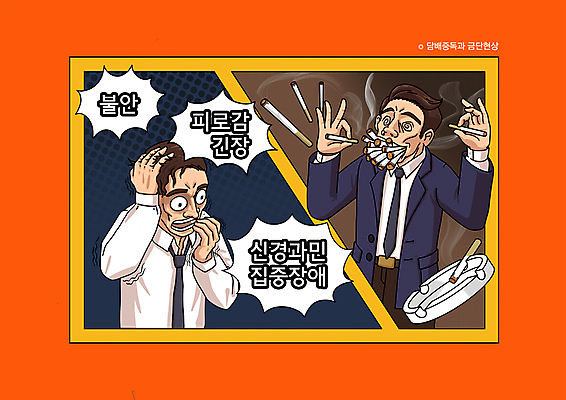 PSD 남자 말풍선 일러스트 흡연 담배 들기 상반신 성인 두명 주황색 물기 불안 담배꽁초 재떨이 담배연기 중독 니코틴중독 불안감 불안정 흡연자 성인남자만 중독자 금단현상 국내일러스트 감정 컬러 컨셉 모션 사람 연기 현상 남자만 성인만 파일형식