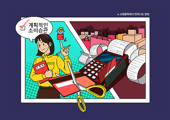 PSD 여자 말풍선 일러스트 가위 한명 들기 상반신 성인 쇼핑백 동전 가리킴 신용카드 지갑 구매 계획 자르기 가득함 영수증 가위질 과소비 습관 가계부 쇼핑중독 카드단말기 성인여자한명만 국내일러스트 1 컨셉 돈 가방 모션 문구용품 가위_도구 사람 손짓 금융 쇼핑 소비 단말기 중독 여자한명만 성인여자만 파일형식