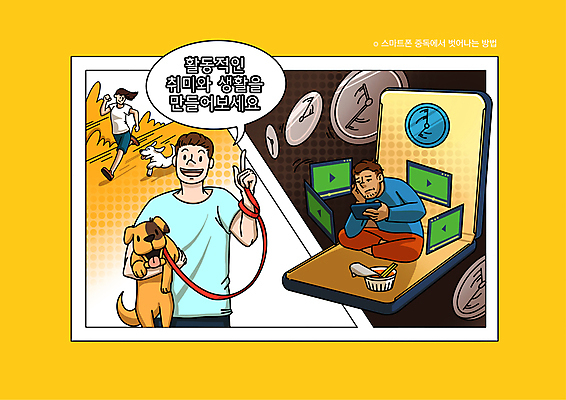 전신 PSD 여자 남자 반려견 시계 말풍선 두마리 일러스트 함께함 앉기 상반신 성인 취미 세명 스마트폰 반려동물 달리기 노란색 턱괴기 비교 강아지 지루함 목줄 스마트폰중독 동영상창 컵라면 성인만 들어올리기 스몸비 국내일러스트 동물 감정 컬러 컨셉 2 모션 사람 핸드폰 스마트기기 라면 개 신조어 동영상 중독 파일형식 반려용품