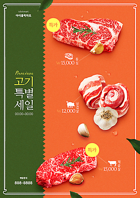 PSD 편집이미지 양파 나뭇잎 마늘 생고기 돼지고기 타이포그라피 사람없음 초록색 세일 주황색 소고기 물방울 가격 전단 삼겹살 등심 적양파 채끝살 이미지편집 문자 컬러 잎 채소 육류 홍보물 파일형식