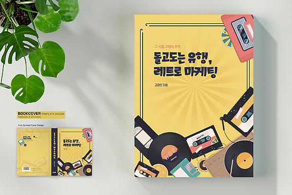 템플릿 표지디자인 표지 북커버 사람없음 책 노란색 유행 카세트테이프 추억 플로피디스크 복고 바코드 레코드플레이어 마케팅 비디오테이프 뉴트로 책등 표지샘플 이미지템플릿 AI파일 컬러 컨셉 파일형식 벡터