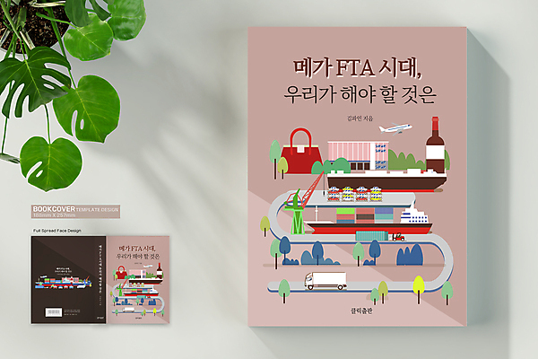 템플릿 표지디자인 표지 도로 분홍색 북커버 비행기 사람없음 책 경제 갈색 글로벌비즈니스 핸드백 화물선 와인병 무역 바코드 화물트럭 국제무역 빨간콘테이너 책등 표지샘플 FTA 이미지템플릿 AI파일 산업 길 컬러 배_교통 가방 비즈니스 항공교통 교통시설 병_용기 대중교통 협상 글로벌 와인 트럭 컨테이너 파일형식 벡터