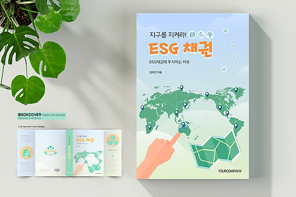 나무 템플릿 표지디자인 손 표지 지구 하늘색 잎 세계지도 북커버 전구 신체부위 책 연두색 경제 자연보호 톱니바퀴 친환경 바코드 경영 금융상품 책날개 책등 표지샘플 ESG 채권 이미지템플릿 AI파일 식물 지도 비즈니스 자연 사람 초록색 금융 파란색 세계 환경 보호 상품 파일형식 벡터