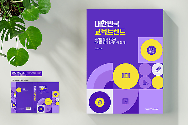 템플릿 표지디자인 교육 표지 북커버 사람없음 책 연필 노란색 유행 사각형 보라색 자명종 원형 바코드 수학기호 책등 표지샘플 이미지템플릿 AI파일 도형 기호 시계 컬러 학용품 필기구 알람 파일형식 벡터