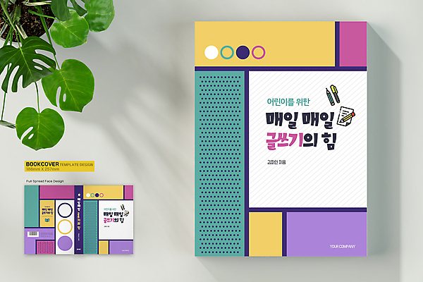 도형 템플릿 표지디자인 어린이교육 교육 표지 종이 북커버 사람없음 책 컬러풀 연필 펜 힘 기록 바코드 글짓기 책등 표지샘플 이미지템플릿 AI파일 컬러 학용품 필기구 파일형식 벡터