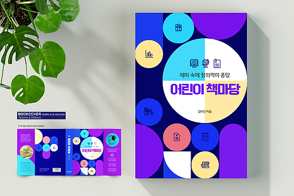 전신 템플릿 표지디자인 손 어린이교육 표지 남자 어린이 북커버 그래프 앉기 소년 상반신 두명 신체부위 책 태블릿 지구본 한국인 최고 원형 남색 바코드 손모양 창의력 소년만 책날개 책등 표지샘플 이미지템플릿 AI파일 모양 도형 교육 컬러 모션 사람 동양인 전자제품 스마트기기 남자만 어린이만 파일형식 벡터 손_신체부위