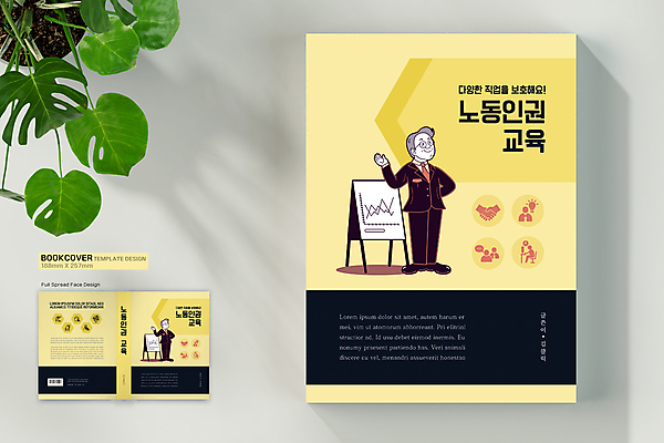 전신 템플릿 표지디자인 교육 표지 남자 중년 북커버 서기 두명 책 노란색 비즈니스맨 발표 강의 뒷짐 바코드 인권 중년남자만 책등 표지샘플 권리 노동권 이미지템플릿 AI파일 컬러 비즈니스 모션 사람 성인 직장인 남자만 중년만 파일형식 벡터
